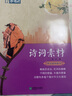 自選全23冊】2026高考語(yǔ)文作文合唱團高中作文素材大全高考版語(yǔ)文人物素材主題人物素材大全名人名言名著(zhù)佳人小人物大家語(yǔ)文作文合唱團 14.詩(shī)詞素材 曬單實(shí)拍圖