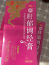 華天寶肝郁調經(jīng)膏 調理月經(jīng)不調月經(jīng)不來(lái)推遲宮寒驅寒暖宮痛經(jīng)藥 養血調經(jīng)疏肝解郁清肝瀉火官方正品 3瓶【療程裝】 曬單實(shí)拍圖
