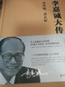 李嘉誠大傳：越崢嶸，越從容 曬單實拍圖