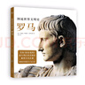 圖說(shuō)世界文明史：羅馬（國家地理出品，收錄260多張檔案標準珍貴圖片資料。博物館里都看不了這么近?。?曬單實(shí)拍圖