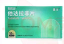 [白云山]他達拉非片 20mg*10片 3盒裝 曬單實(shí)拍圖