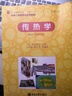 機械工程類專業(yè)系列教材：傳熱學 曬單實拍圖