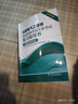 注冊(cè)電氣工程師執(zhí)業(yè)資格考試專業(yè)考試復(fù)習(xí)指導(dǎo)書（發(fā)輸變電專業(yè)）（2019年版） 曬單實(shí)拍圖