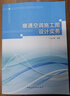 暖通空調施工圖設計實(shí)務(wù) 中國建筑工業(yè)出版社 鄔守春 編著(zhù) 書(shū)籍 曬單實(shí)拍圖