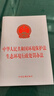 中華人民共和國環(huán)境保護(hù)法   生態(tài)環(huán)境行政處罰辦法 曬單實(shí)拍圖