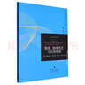 【新華書店旗艦店官網(wǎng)】正版 制度制度變遷與經(jīng)濟(jì)績效/當(dāng)代經(jīng)濟(jì)學(xué)譯庫/當(dāng)代經(jīng)濟(jì)學(xué)系列叢書 諾思 上海人民出版社 曬單實(shí)拍圖