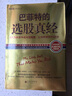 巴菲特的選股真經(jīng)：藉由8大指標(biāo)選中成長型股票，讓你持續(xù)獲利48倍 曬單實拍圖