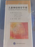 兒童神經(jīng)病學(xué)手冊 曬單實(shí)拍圖