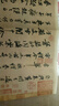 宋蘇軾黃州寒食詩(shī)/中國(guó)書法名跡叢刊 曬單實(shí)拍圖