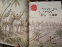 沈石溪画本·第一辑：第七条猎狗、最后一头战象等（套装共10册） 实拍图