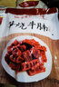 天福號【四喜丸子/醬豬蹄/米粉肉/獅子頭/竹筍牛腩/豆香燴蹄花】預制菜 筍燒牛腩  230g 曬單實(shí)拍圖
