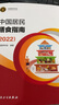 中國居民膳食指南 2022專業(yè)版  學(xué)齡兒童膳食指南 營養(yǎng)科學(xué)全書 國居民膳食營養(yǎng)素參考攝入量2024 中國膳食營養(yǎng)指南2025 中國食物成分表人衛(wèi)人民衛(wèi)生出版社 中國居民膳食指南2022 +科普版+ 曬單實拍圖