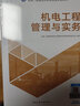 【新書(shū)上市】二建教材2026二級建造師2026教材歷年真題試卷全套建筑市政機電水利公路礦業(yè)施工管理法規建筑工業(yè)出版社網(wǎng)課視頻課程專(zhuān)業(yè)自選 機電實(shí)務(wù)：1教材+1試卷（贈全程視頻+題庫+資料包 曬單實(shí)拍圖