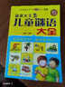 謎語(yǔ)大王·兒童謎語(yǔ)大全（雙色注音版） 曬單實(shí)拍圖