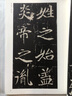 北魏墓志銘放大系列 崔敬邕墓志銘 薛元明著 江西美術(shù)出版社 曬單實拍圖
