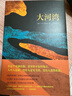 大河灣 曬單實拍圖