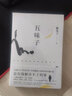 【包郵】懶兔子漫畫(huà)中醫 五味子 定價(jià)49.8 曬單實(shí)拍圖
