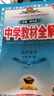 【學(xué)科自選】新教材高一下冊 中學(xué)教材全解高一數學(xué)必修二高一新教材全解必修二全學(xué)科可選 薛金星 高中化學(xué)必修二 人教版 曬單實(shí)拍圖
