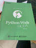 Python Web開(kāi)發(fā)實(shí)戰(博文視點(diǎn)出品) 曬單實(shí)拍圖