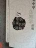 鄧中甲方劑學(xué)講稿 曬單實(shí)拍圖
