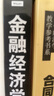 金融經(jīng)濟學(xué) 曬單實拍圖