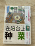 在陽(yáng)臺(tái)上種菜（送有機(jī)種子1袋） 曬單實(shí)拍圖