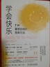 學(xué)會快樂：7種重塑自我的簡單方法 曬單實(shí)拍圖