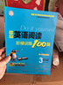 DIY小學(xué)英語(yǔ)閱讀階梯訓練100篇·3年級（掃碼聽(tīng)讀）聽(tīng)說(shuō)讀寫(xiě)全面提升句法、語(yǔ)法、詞匯專(zhuān)項訓練每日15分鐘天天練 曬單實(shí)拍圖