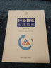 行動(dòng)教練實(shí)踐指南 曬單實(shí)拍圖