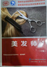 美發(fā)師（基礎(chǔ)知識）--國家職業(yè)技能等級認(rèn)定培訓(xùn)教程 曬單實(shí)拍圖
