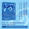 小山河 《燕食記》作者魯迅文學(xué)獎得主葛亮十年隨筆集 收錄15幅精致彩插 圖書 曬單實拍圖