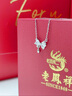 老鳳祥S925銀項(xiàng)鏈女款蝴蝶結(jié)鎖骨鏈女生生日七夕情人節(jié)禮物送女友老婆 星光甜夢項(xiàng)鏈*品牌禮盒 曬單實(shí)拍圖