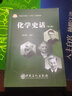 化學史話 曬單實拍圖