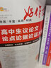 高中生議論文論點論據(jù)論證大全 曬單實拍圖