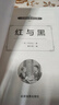 【多冊任選】《新課標(biāo)經(jīng)典必讀系列》朝花夕拾昆蟲記四大名著海底兩萬里童年西游記水滸傳紅樓夢三國演義老師推薦世界名著全套正版書籍國外名著經(jīng)典兒童文學(xué)初中生學(xué)生青少年必讀課外書 紅與黑 曬單實(shí)拍圖