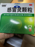 999 三九感冒靈顆粒10g*9袋  感冒藥解熱鎮痛用于感冒引起的頭痛發(fā)熱鼻塞流涕咽痛 1盒裝 曬單實(shí)拍圖