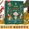 樂樂趣兒童繪本：5分鐘自然故事 叢林奇跡每一天 樂樂趣3歲+兒童自然認(rèn)知科普百科親子閱讀互動(dòng)陪伴繪本 曬單實(shí)拍圖
