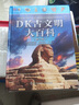 DK古文明大百科 精裝全彩兒童科普百科全書(shū) 兒童經(jīng)典科普讀物 曬單實(shí)拍圖