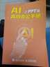 和秋葉一起學PPT(附AI高效辦公手冊第5版) 曬單實拍圖