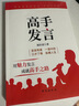 【對答如流 能說會道】回話有段位 力量金句 換個方式說 高手接話 職場社交為人處世 秘籍訓(xùn)練速成指南 【單本】幽默接話 曬單實拍圖