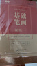 書行行楷字帖成人練字書法帖常用3000字行書入門控筆訓(xùn)練硬筆描紅本鋼筆字帖 【11本】基礎(chǔ)6本+常用字5本 附視頻教學(xué)+加厚紙張 曬單實拍圖
