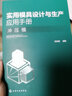 實用模具設(shè)計與生產(chǎn)應(yīng)用手冊. 沖壓模 曬單實拍圖