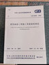 建筑地面工程施工質(zhì)量驗收規范 GB 50209-2010 中國計劃出版社 中華人民共和國住房和城鄉建設部,中華人民共和國國家質(zhì)量監督檢驗檢疫總局 書(shū)籍 曬單實(shí)拍圖
