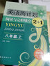 英語(yǔ)周計劃成都專(zhuān)版上下冊七八九年級全中考完型填空與閱讀理解2+1閱讀組合訓練選詞補全短文專(zhuān)練B卷 【第五次修訂】八年級上冊 曬單實(shí)拍圖