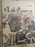 陸儼少山水畫芻議（第三版）——名家講稿系列 曬單實(shí)拍圖