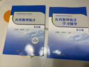 醫藥數理統計（第6版） 曬單實(shí)拍圖