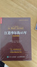 江恩華爾街45年（專業(yè)解讀版） 曬單實拍圖