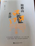 鮑鵬山品水滸 完整版無刪減百家講壇鮑鵬山新說水滸古典今解新品讀鮑鵬山新批水滸傳中的那些人水滸奇文林沖鮑氏金圣嘆李贄品讀水滸性的十三種刻度書籍 曬單實(shí)拍圖