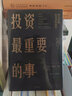 投資最重要的事 價(jià)值投資者的忠告 霍華德馬克斯著 中信書(shū)店 曬單實(shí)拍圖
