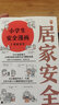 新華書(shū)店小學(xué)生安全漫畫(huà)女童安全 小學(xué)生心理學(xué)科普系列自我保護意識培養 小學(xué)生安全漫畫(huà)5冊（女童版） 曬單實(shí)拍圖
